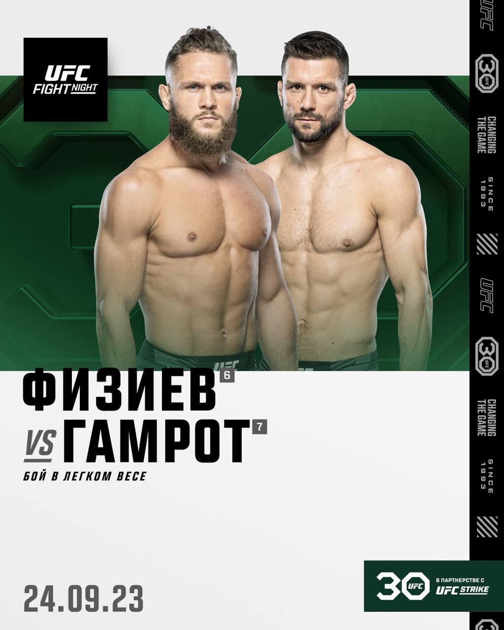 Прогнозы на UFC Fight Night 24 сентября 2023: кто победит, анализ бойцов,  коэффициенты