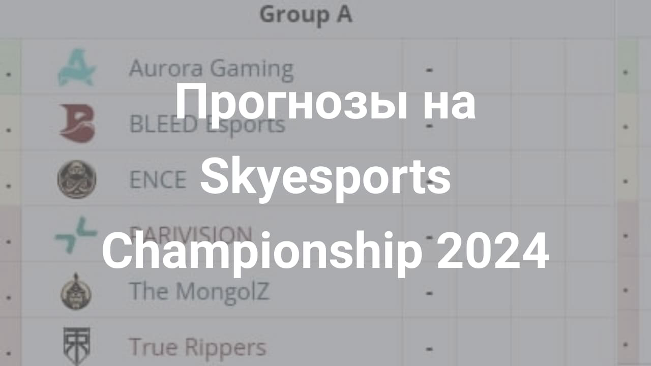 Картинка для Разбор Skyesports Championship 2024